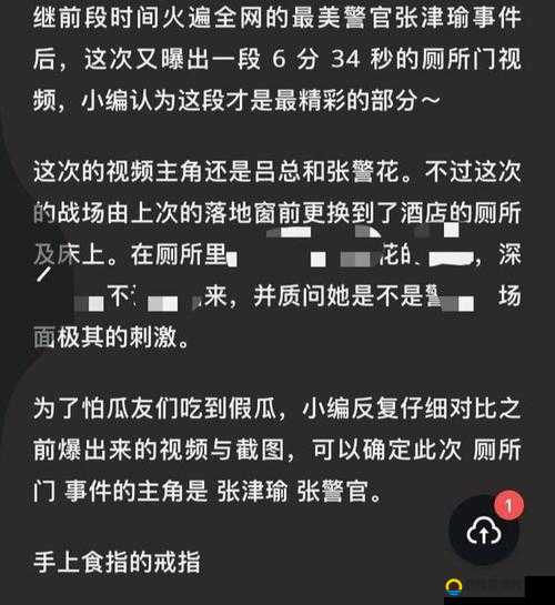 张津瑜 6 分 35 秒不雅视频相关事件引发热议