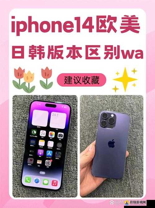 iPhone 14 欧美日韩版本区别，你了解多少？